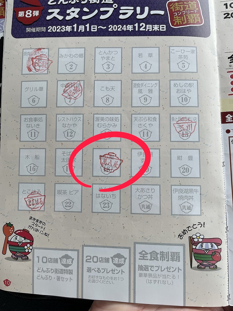 第8弾どんぶり街道スタンプラリー